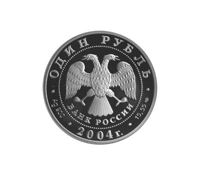  Серебряная монета 1 рубль 2004 «Амурский лесной кот», фото 2 