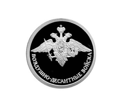  Серебряная монета 1 рубль 2006 «Воздушно-десантные войска. Эмблема», фото 1 