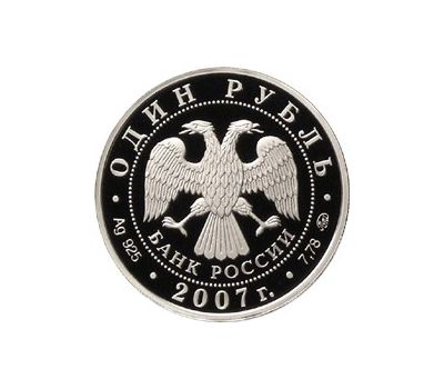  Серебряная монета 1 рубль 2007 «Космические войска. Эмблема», фото 2 