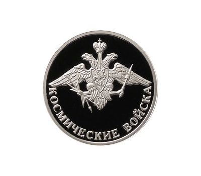  Серебряная монета 1 рубль 2007 «Космические войска. Эмблема», фото 1 