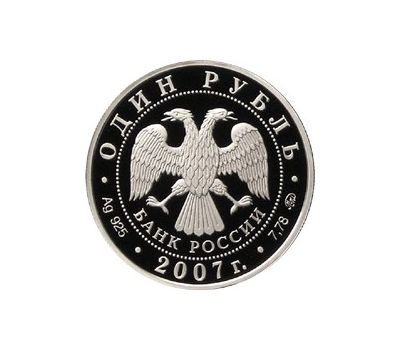  Серебряная монета 1 рубль 2007 «Космические войска. Ракета-носитель», фото 2 