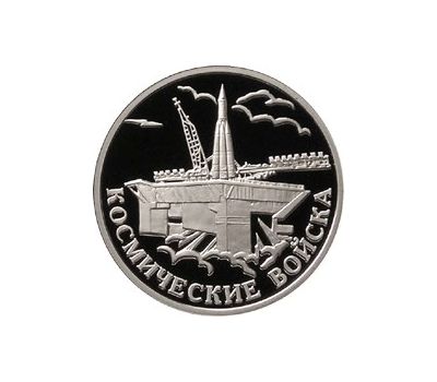  Серебряная монета 1 рубль 2007 «Космические войска. Стартовый комплекс», фото 1 