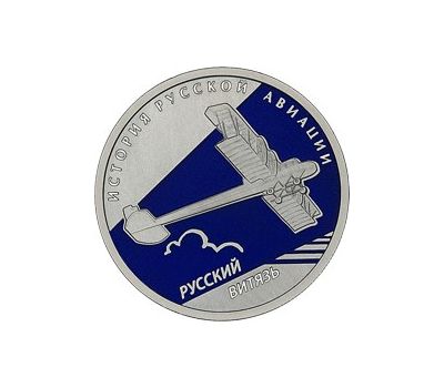  Серебряная монета 1 рубль 2010 «Русский Витязь», фото 1 