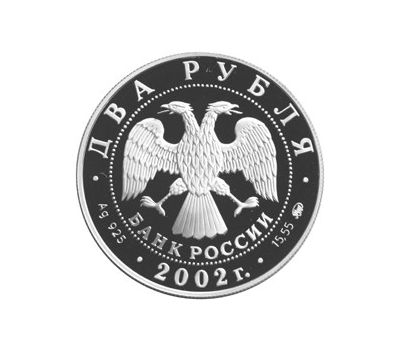  Серебряная монета 2 рубля 2002 «Скорпион», фото 2 