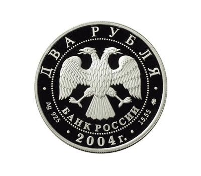  Серебряная монета 2 рубля 2004 «100-летие со дня рождения С.Н. Рериха», фото 2 
