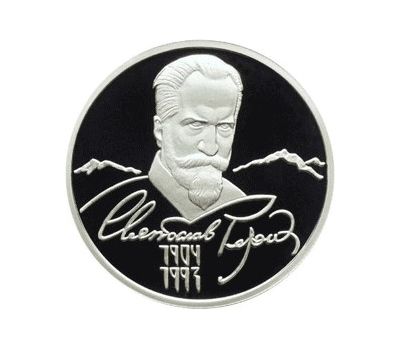  Серебряная монета 2 рубля 2004 «100-летие со дня рождения С.Н. Рериха», фото 1 