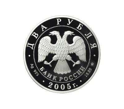  Серебряная монета 2 рубля 2005 «Дева», фото 2 
