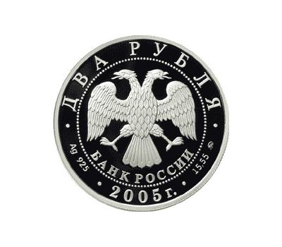  Серебряная монета 2 рубля 2005 «Скорпион», фото 2 