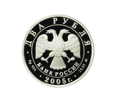  Серебряная монета 2 рубля 2005 «Рыбы», фото 2 