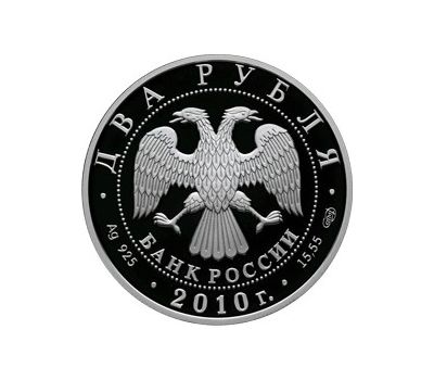  Серебряная монета 2 рубля 2010 «Уссурийский пятнистый олень», фото 2 