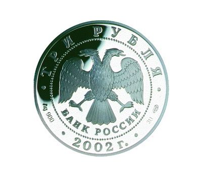  Серебряная монета 3 рубля 2002 «XIX зимние Олимпийские игры 2002 г., Солт-Лейк-Сити, США», фото 2 