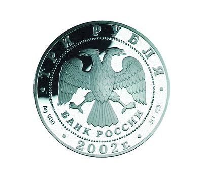 Серебряная монета 3 рубля 2002 «Чемпионат мира по футболу 2002 г», фото 2 