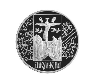  Серебряная монета 3 рубля 2002 «Дионисий», фото 1 