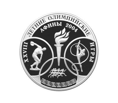  Серебряная монета 3 рубля 2004 «XXVIII Летние Олимпийские Игры. Афины», фото 1 