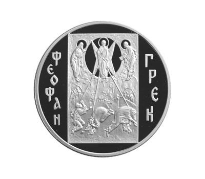  Серебряная монета 3 рубля 2004 «Феофан Грек», фото 1 