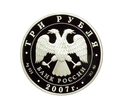  Серебряная монета 3 рубля 2007 «Кабан», фото 2 