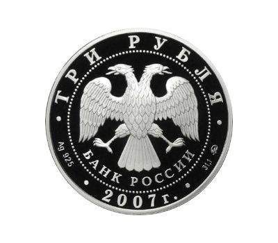  Серебряная монета 3 рубля 2007 «Казанский вокзал, г. Москва», фото 2 