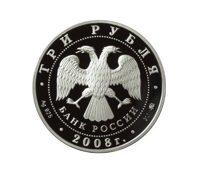  Серебряная монета 3 рубля 2007 «Крыса (год на аверсе «2008»)», фото 2 