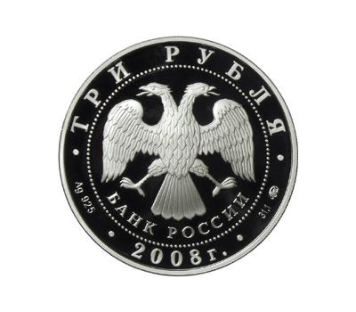  Серебряная монета 3 рубля 2008 «Градоякутский Никольский собор, г. Якутск», фото 2 