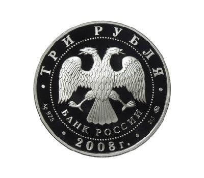  Серебряная монета 3 рубля 2008 «Владимирский собор Задонского Рождество-Богородицкого монастыря, Липецкая обл», фото 2 