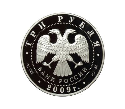  Серебряная монета 3 рубля 2008 «Бык», фото 2 