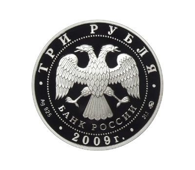  Серебряная монета 3 рубля 2009 «Тульский кремль», фото 2 