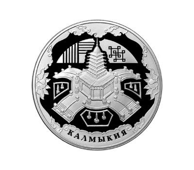  Серебряная монета 3 рубля 2009 «К 400-летию добровольного вхождения калмыцкого народа в состав России», фото 1 