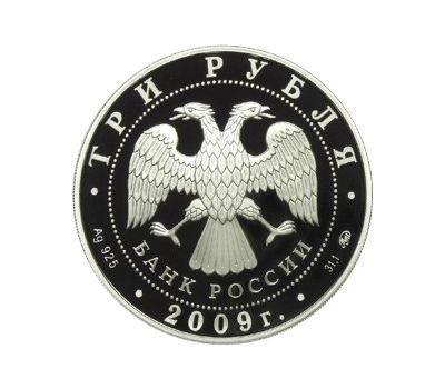  Серебряная монета 3 рубля 2009 «Сказки народов России», фото 2 