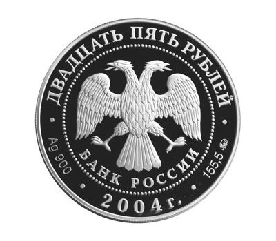  Серебряная монета 25 рублей 2004 «Северный олень», фото 2 
