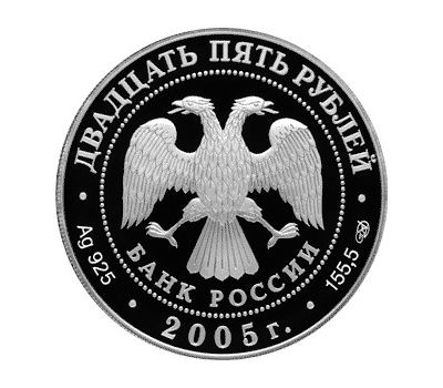 Серебряная монета 25 рублей 2005 «625-летие Куликовской битвы», фото 2 