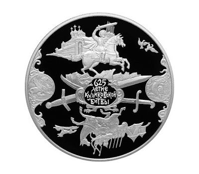  Серебряная монета 25 рублей 2005 «625-летие Куликовской битвы», фото 1 