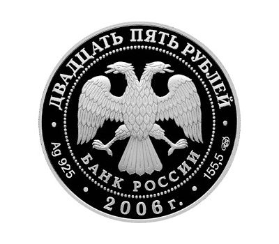  Серебряная монета 25 рублей 2006 «Малые Корелы», фото 2 