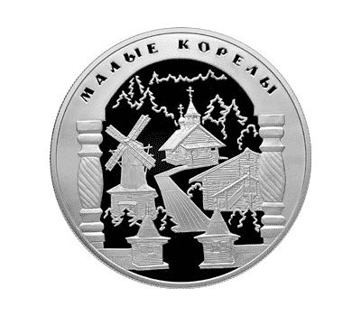 Серебряная монета 25 рублей 2006 «Малые Корелы», фото 1 