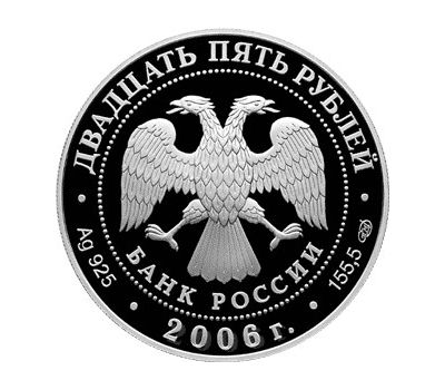  Серебряная монета 25 рублей 2006 «Коневский Рождество-Богородичный монастырь», фото 2 