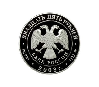  Серебряная монета 25 рублей 2008 «Астраханский кремль», фото 2 