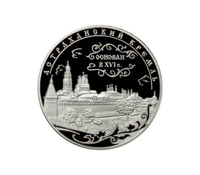  Серебряная монета 25 рублей 2008 «Астраханский кремль», фото 1 