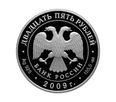  Серебряная монета 25 рублей 2009 «300-летие Полтавской битвы», фото 2 