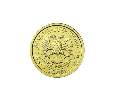  Монета 25 рублей 2005 «Телец», фото 2 
