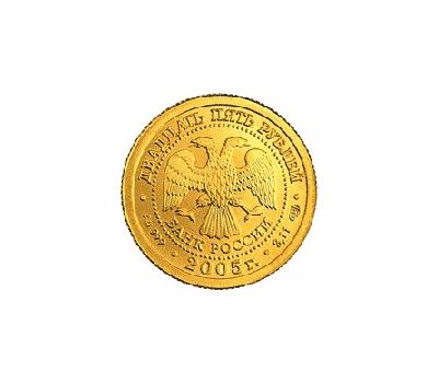  Монета 25 рублей 2005 «Лев», фото 2 