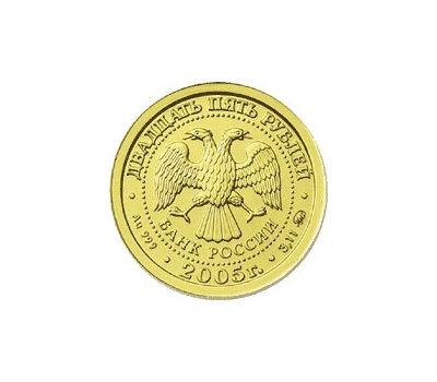  Монета 25 рублей 2005 «Скорпион», фото 2 