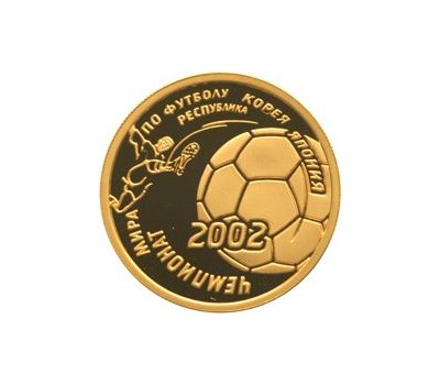  Монета 50 рублей 2002 «Чемпионат мира по футболу 2002 г», фото 1 