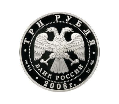  Серебряная монета 3 рубля 2008 «150-летие первой российской почтовой марки», фото 2 
