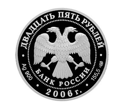  Серебряная монета 25 рублей 2006 «150-летие основания Государственной Третьяковской галереи», фото 2 