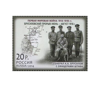  4 почтовые марки «Первая мировая война 1914-1918 гг.» 2014, фото 2 