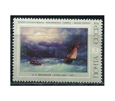  6 почтовых марок «Художник И.К. Айвазовский» СССР 1974, фото 5 