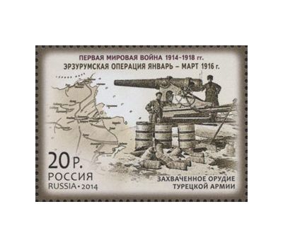  4 почтовые марки «Первая мировая война 1914-1918 гг.» 2014, фото 5 