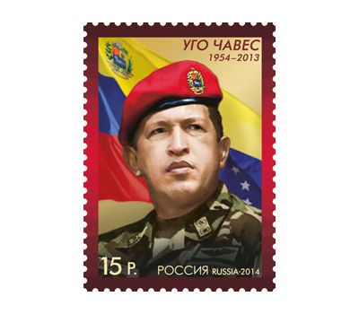  Почтовая марка «Политические деятели Латинской Америки. Уго Рафаэль Чавес Фриас» 2014, фото 1 