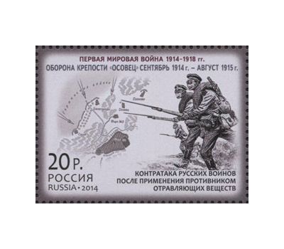  4 почтовые марки «Первая мировая война 1914-1918 гг.» 2014, фото 3 