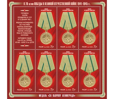  4 листа №1838-1841 «Медали за оборонительные бои 1941-1942 гг.» 2014, фото 2 