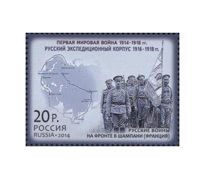  4 почтовые марки «Первая мировая война 1914-1918 гг.» 2014, фото 4 